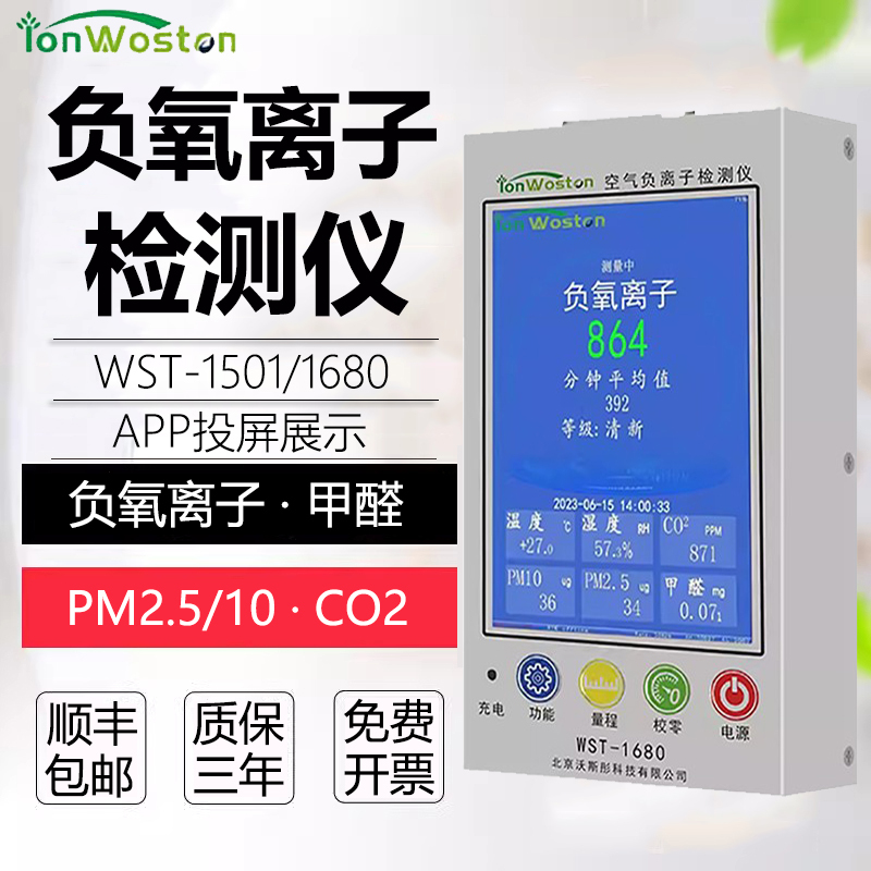 Wostong Air Negative Ion Detector Portable High-Precision Air Quality Formaldehyde Pm2.5 Tester Wostong Air Negative Ion Detector Portable High-Precision Air Quality Formaldehyde Pm2.5 Tester