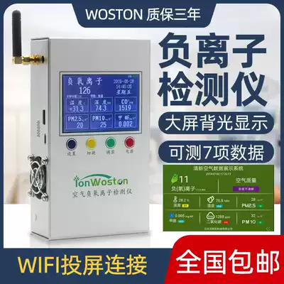 Scenic area air negative oxygen ion detector WST-10 formaldehyde PM2 5 carbon dioxide tester WIFI cast screen