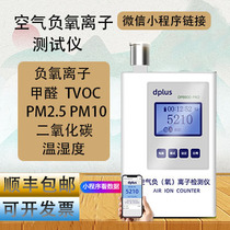 Air negative oxygen ion tester DP8800PRO formaldehyde PM2 5 carbon dioxide scenic tile coating test