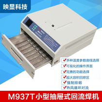 Reflecting reflow soldering M937T with forced smoke exhaust infrared hot air circulation convection intelligent experimental reflow soldering machine