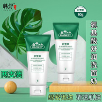 Han Ji Asiatica Amino Acid Tiger facial cleanser mild acne control oil deep cleaning men and women facial cleanser