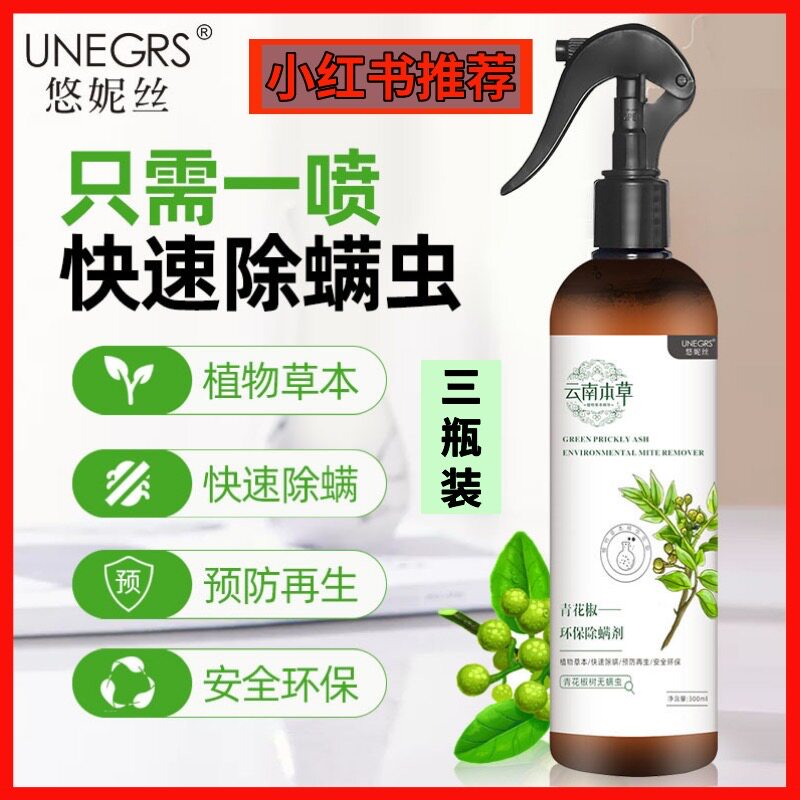 Yunnan Benherbal green Sichuan peppercorns in addition to mites spray bed free of washing and anti-mite and anti-mite and insect repellent to mites