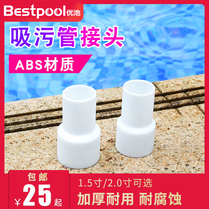 Swimming pool suction pipe suction pipe joint 1 5 2 inch blow-off pipe head clear suction pool larynx cleaning suction tray joint cleaning fitting