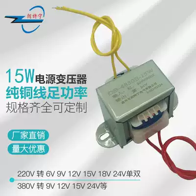 EI48 * 30 15W220V to 7 5V9V12V15V18V24V power frequency AC voltage power transformer small