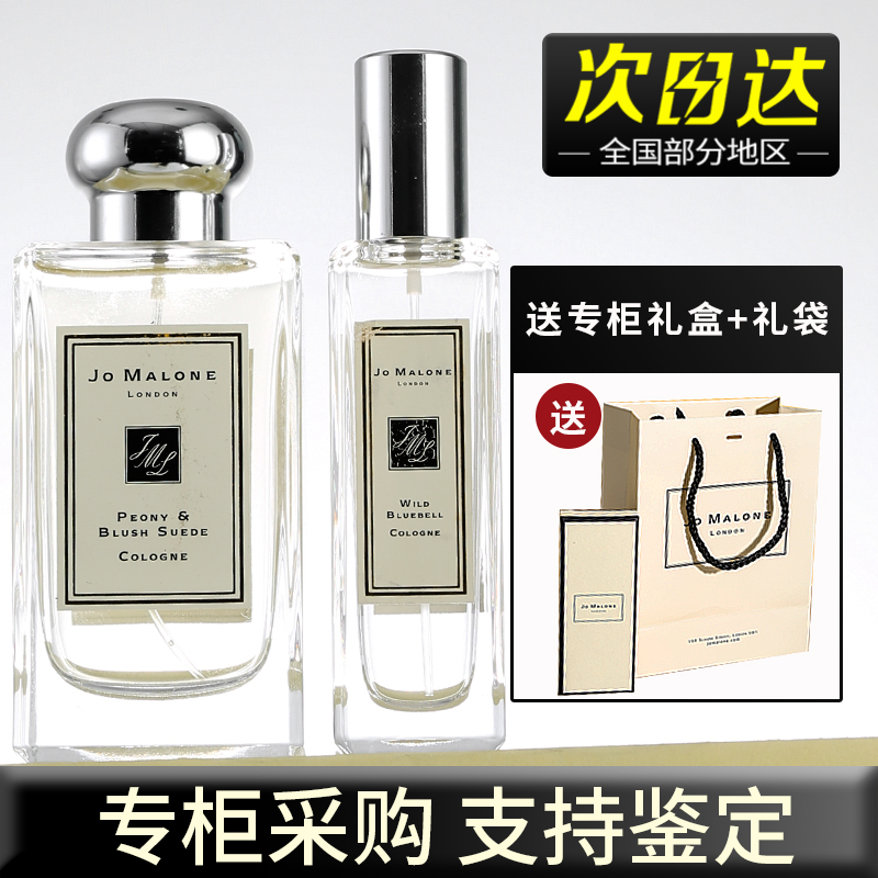 Jo Malone Progenitor Zuma Dragon Fragrance Small pale pale blue sage sea salt British pear blue windbell 30ml