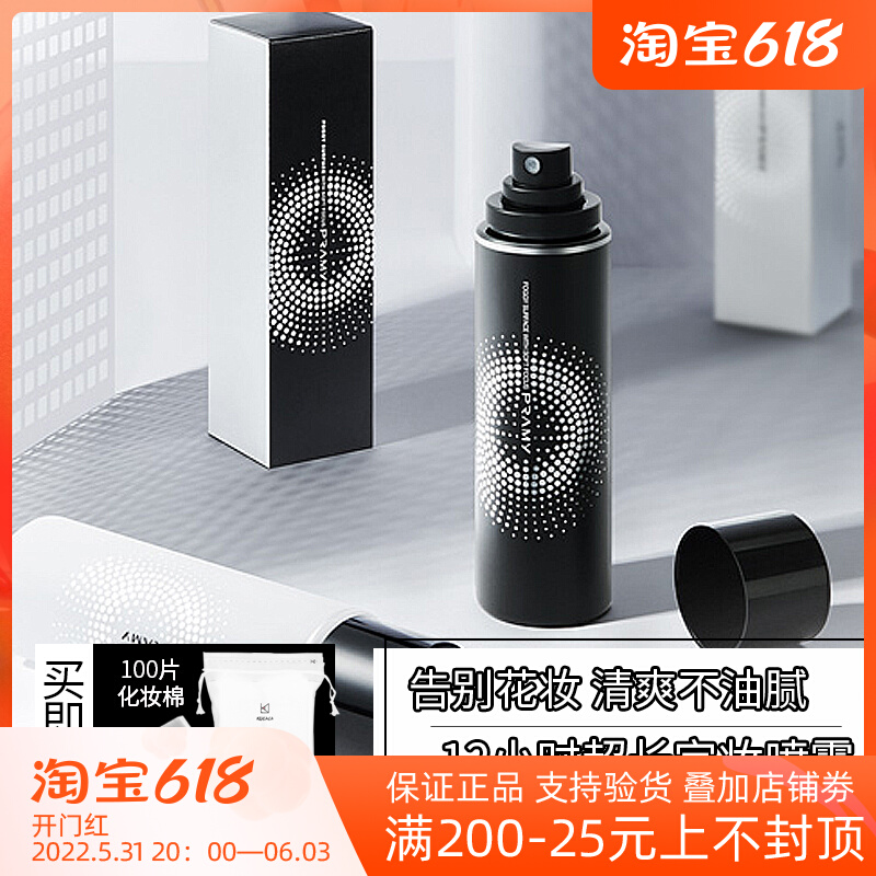 PRAMY Berrie Beauty Makeup Spray Bolery Beauty Persistent Makeup Moisturizing Moisturizing Control Oil No-Makeup Quick Fix Makeup