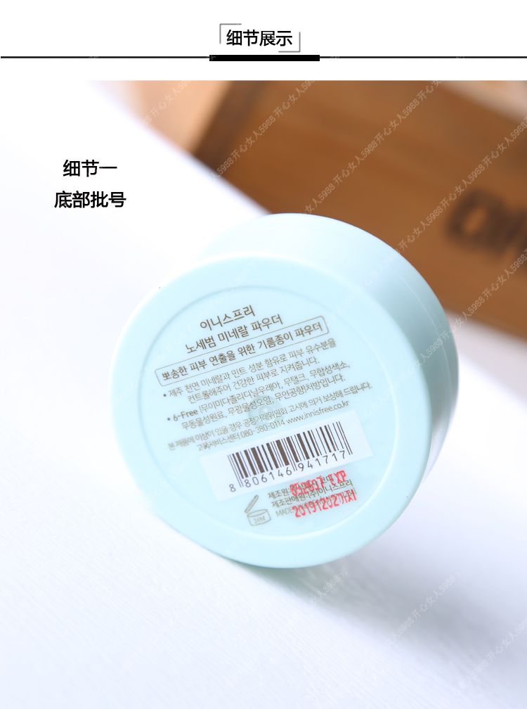 Innisfree 悦 诗 bạc hà lụa mềm khoáng lỏng 5g kiểm soát dầu trang điểm phấn mịn phấn phủ fit me