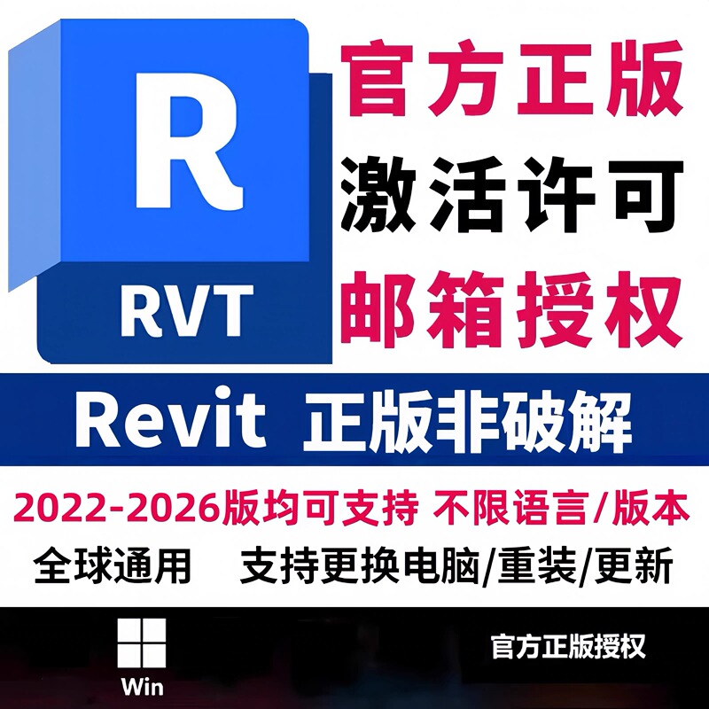 Genuine Revit Authorized Installation and Activation Email License Bim Software 2026 2025-2018 Complete Family Library Genuine Revit Authorized Installation and Activation Email License Bim Software 2026 2025-2018 Complete Family Library