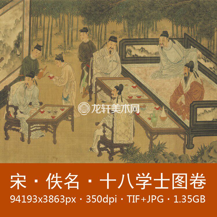 Song anonymous eighteen bachelor figure volume Song Dynasty famous painting Gongbi characters Chinese painting Literati painting electronic drawing material