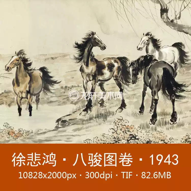 徐悲鸿八骏图卷国画水墨马高清电子图艺术创作素材收藏首选-Taobao-Tmall