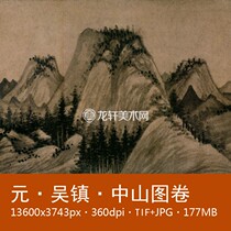 Wu zhens Zhongshan Tuscroll Yuan Dynasty Paintwriting National Paintwriting Ink Landscape Painting Non-Physical Electronic Photo Material