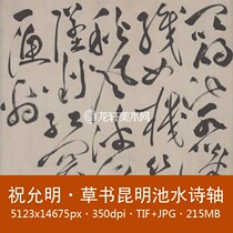 Wish Yunming straw Book Du Fu Qiuxing Eight Capital of Kunming Pool Water Poetry Axis Ming Dynasty Wish Branches of Calligraphy Electron