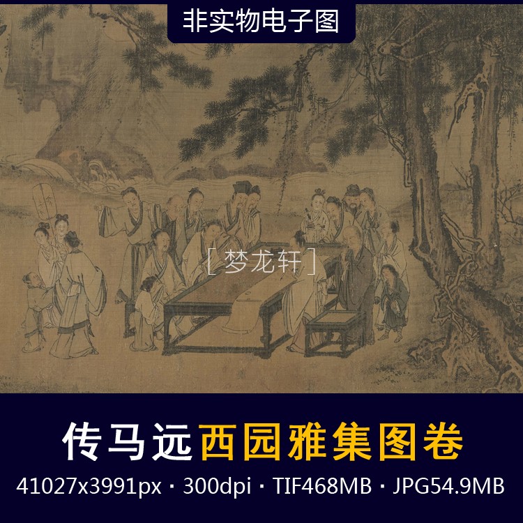 Biography of Ma Yuan West Garden Elegant Collection Picture Scroll Song Dynasty Characters Landscape Painting Spring Tour Poetry Painting Chinese Painting Electronic Picture Material