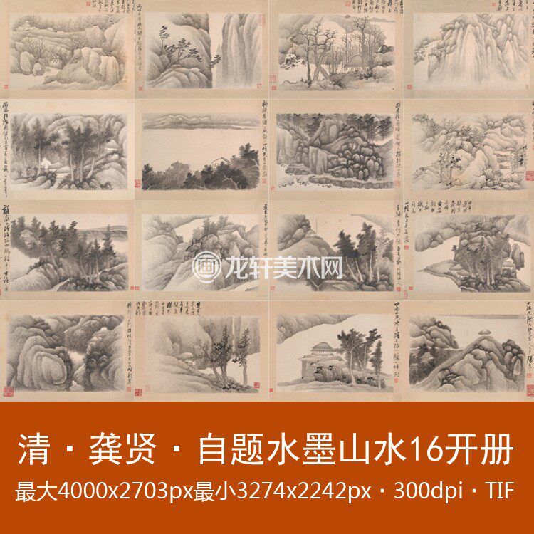 Gong Xian self-titled ink landscape sixteen open book of Qing Dynasty Chinese painting landscape album page 16P painting 2P calligraphy electronic picture