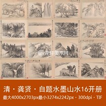 Gong Xian self-titled ink landscape 16 open book Qing Dynasty Chinese painting landscape album 16p painting 2p calligraphy electronic map