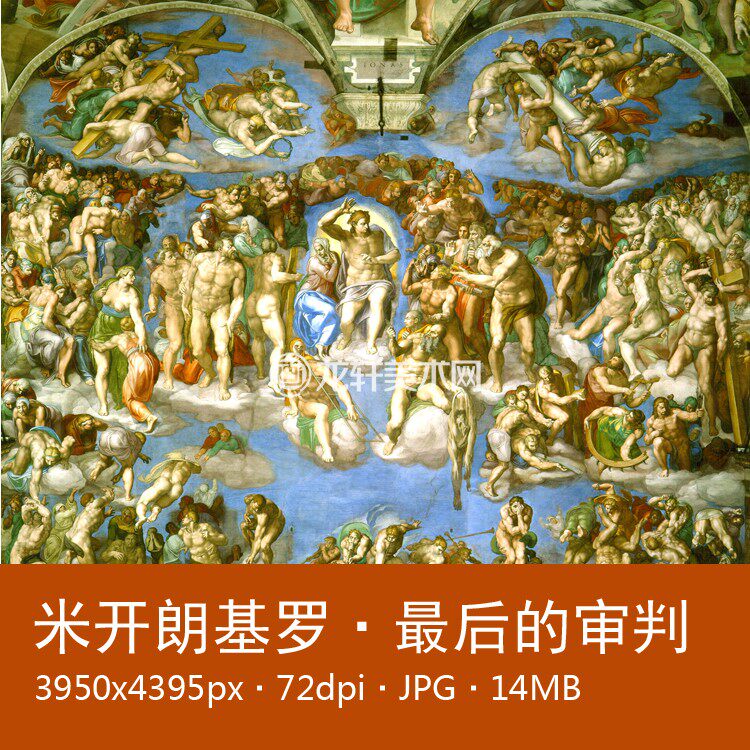 Michelangelo's Last Judgment Sistine Chapel fresco Religious Bible Oil painting Group portrait Electronic illustration