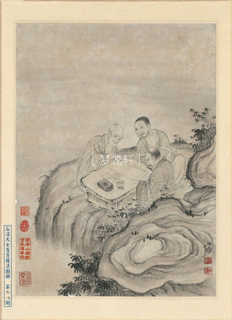 товар из китая 石涛 罗汉百开图册 清代水墨工写兼具人物道释画国画电子图素材
