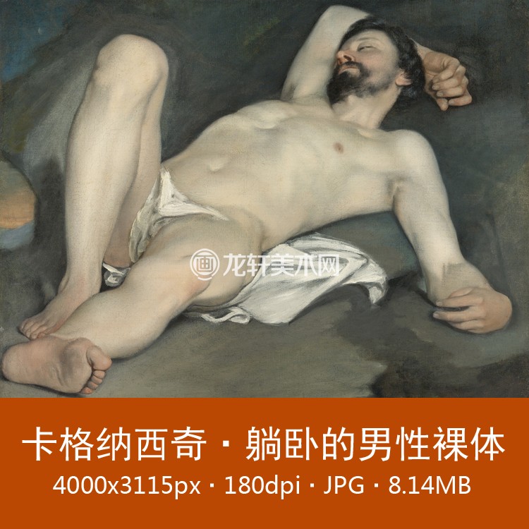 卡格納西奇躺臥的男性裸體意大利男人裸體人體油畫電子圖素材