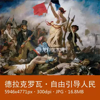 Delacroix freely guides the people, French war themes, world famous paintings, oil paintings, electronic Pictures