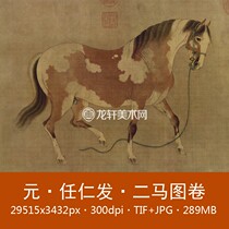 Ren Renfa 2 Matu Volume Yuan Dynasty Famous Painting Country Painting Animal Jun Horse Name for Electronic Photo material