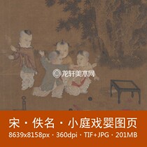 Song of the Song Dynasty Xiaoting Baby Drama Page Song Painting Small Pint Work Pen Man Figure Painting Children Play Tutu Infanticide Tutu Electronic Tutu Material.