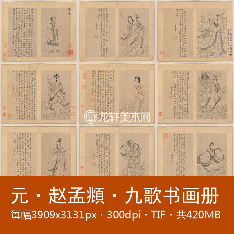 Zhao Mengfu Nine Songs Calligraphy and Painting Album 12 Kaiguo Painting White Depiction Character Nine Song Diagram and Calligraphy Book Electronic Drawing