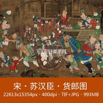 Transfer Su Hanchen Shikuro Tuong Song Dynasty Painter Painter Pen Recolored Peoples Hippy Tutu Electronic Tutu Material
