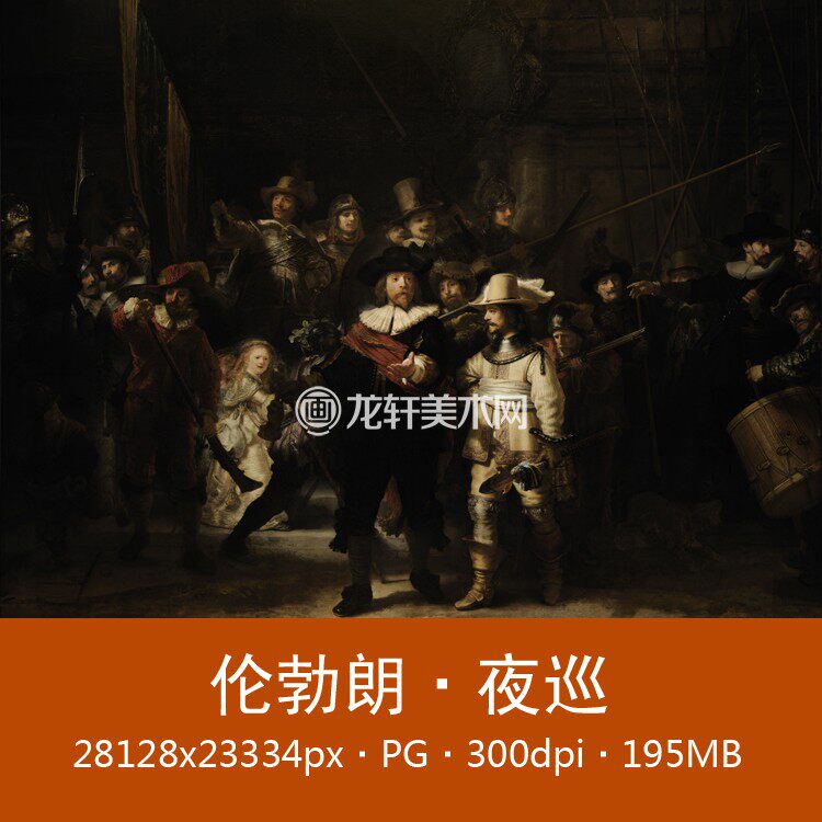Rembrandt night patrol Musketeer company departure Dutch world famous painting Oil painting group portrait HD electronic map
