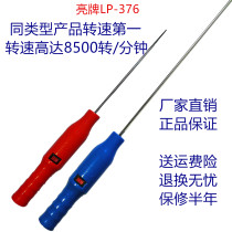 Bright brand LP376 Futian textile factory tool electric twist Rod electric twist gun spinning roller cleaner curling rod