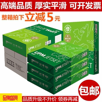 UPM green Jia A4 copy paper A3 student White Paper 70g test paper 16K 8K printing copy thickening office a4 paper
