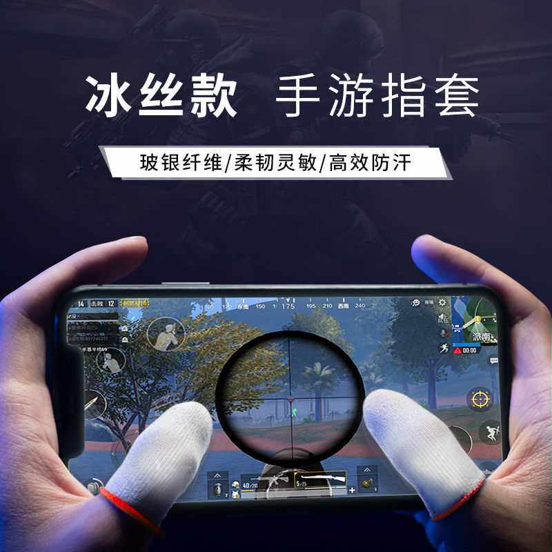 Anti-sweat finger sleeves game eating chicken glass silver fiber non-slip finger sleeves professional gaming special finger sleeves