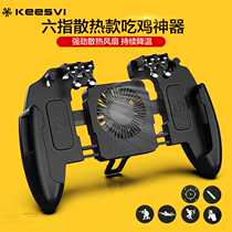 KEESVI Eat Chicken Theorizer Physical Mechanical Press Key Automatic Press Snatcher Assisted Tandem Point Instrumental Six-finger Game Heat Dissipation Handle