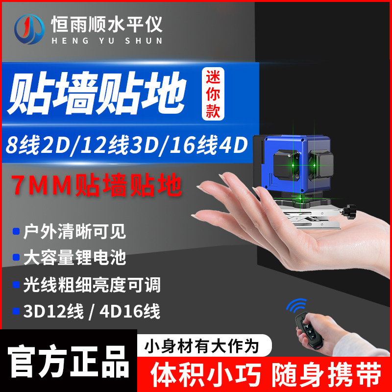 12-line level green light wall sticker high precision infrared laser 16-line blue light mini line strong light