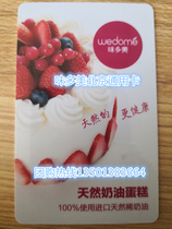 Taomei cake card pick-up card 300 yuan pick-up card in Beijing more than 300 stores General Unlimited