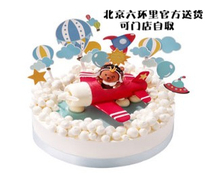 Good Lili New Cake (Little Pilot) Beijing Holili Birthday Cake Official Six Ring Delivery