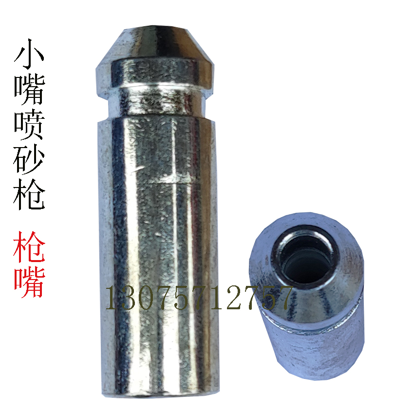 Sandblasting Gun Small Mouth Iron Mouth Sandblasting Gun Mouth Iron Old Style Gun Mouth Descaling Mouth Glass Sandblasting Machine Stone Tablet Spray Gun