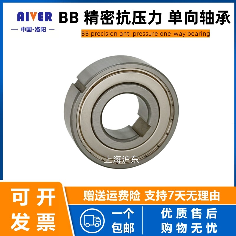 Luoyang precision anti-pressure one-way bearing BB15 17 20 25 30 35 40-2K overrunning clutch