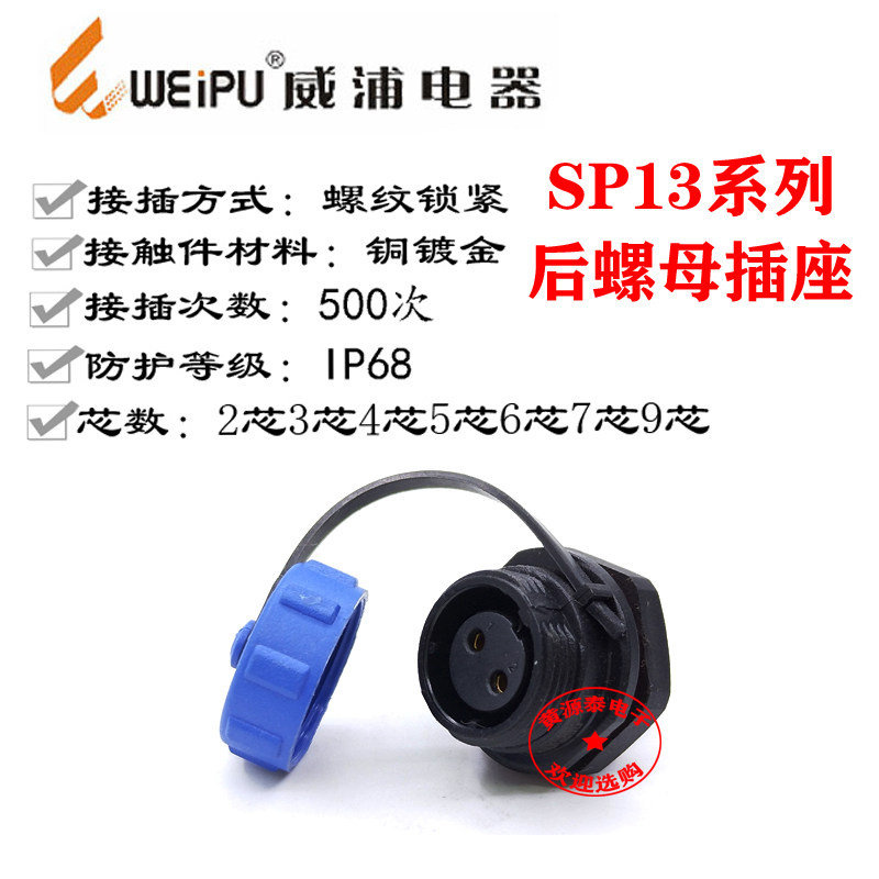 Weipu Air socket SP13-2 Core -3 -4 -4 -5 -5 -6 -6 -7 -9 Core -9 Core (SP1312)