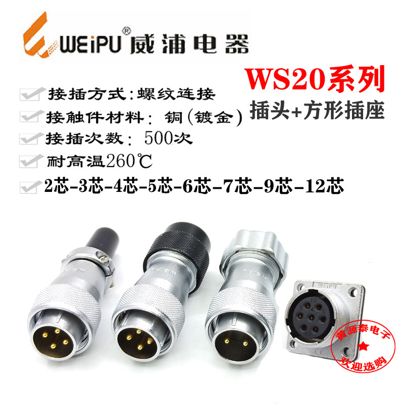 Weipu Air Plug WS20-2 Core 3 Core 4 Core 5 Core 7 Core 9 Core 12 Core TQ TP TD Formula socket Z