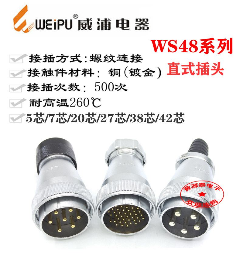 Weipu Air Plug WS48-5 Core 7 Core 20 27 27 38 38 Core 42 Core Straight plug TQ TD TP-Taobao