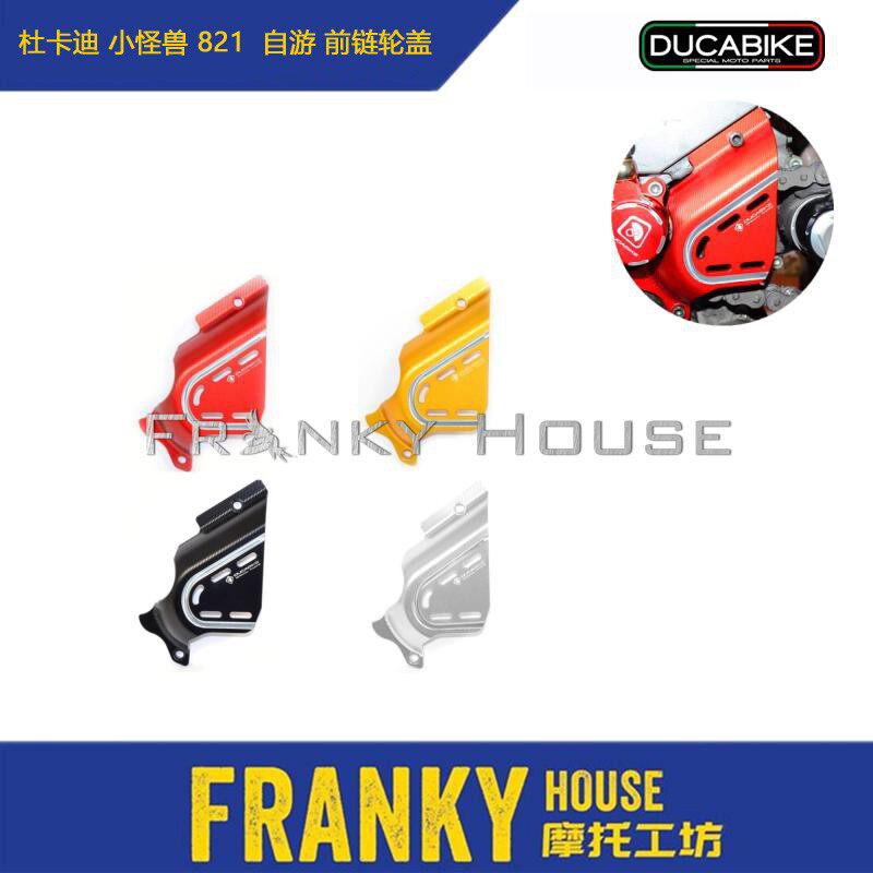 DUCABIKE DUCATI DUCATI MONSTER 821 self-swim front sprocket cover chain cover CP03