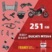 EP Ducati MTSV4 PP Pikes Peak modified protective parts protective net body anti-fall chassis guard bar