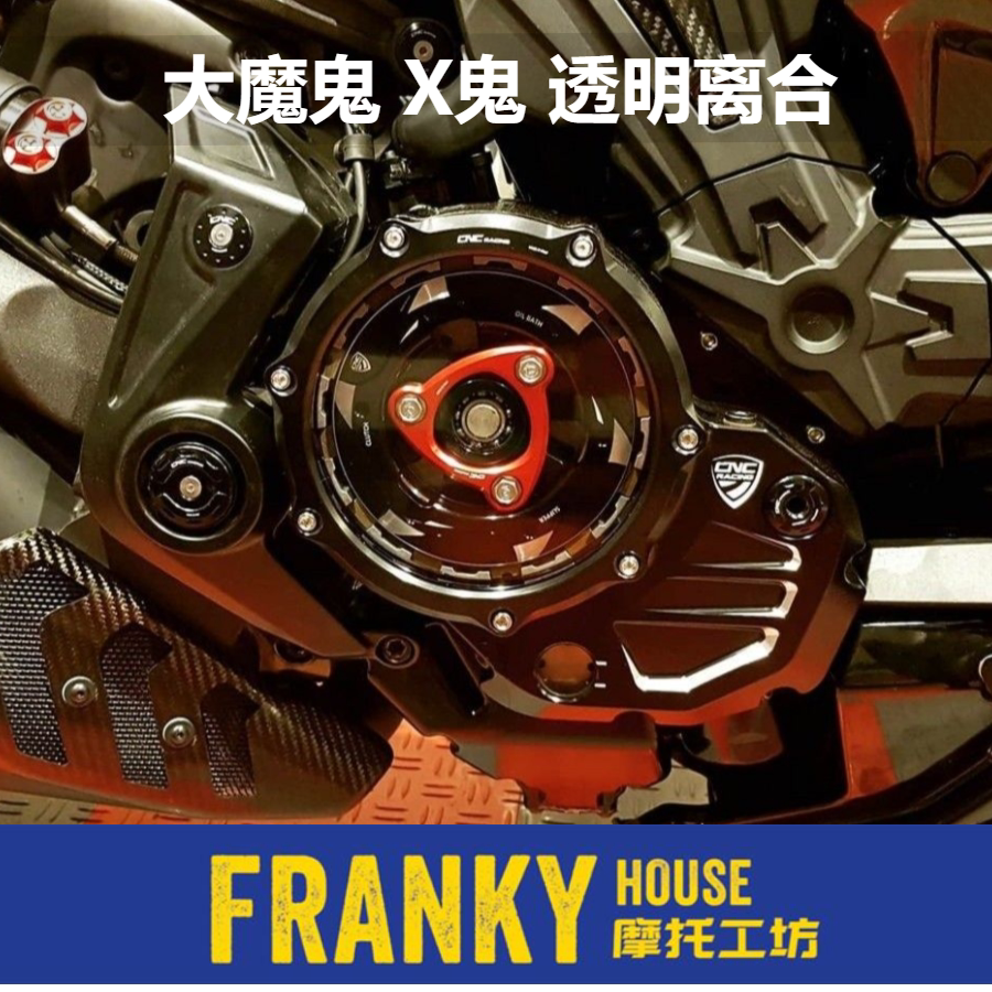 Dukadi big devil 1260 X ghost retrofit transparent clutch side gaidduci DUCABIKE CNC RACING