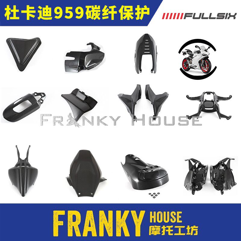 FULSIX Dukadi PANIGALE959 899 1299 Carbon fiber protection conset