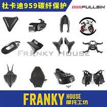 FULLSIX Ducati PANIGALE959 899 1299 carbon fiber protection collection
