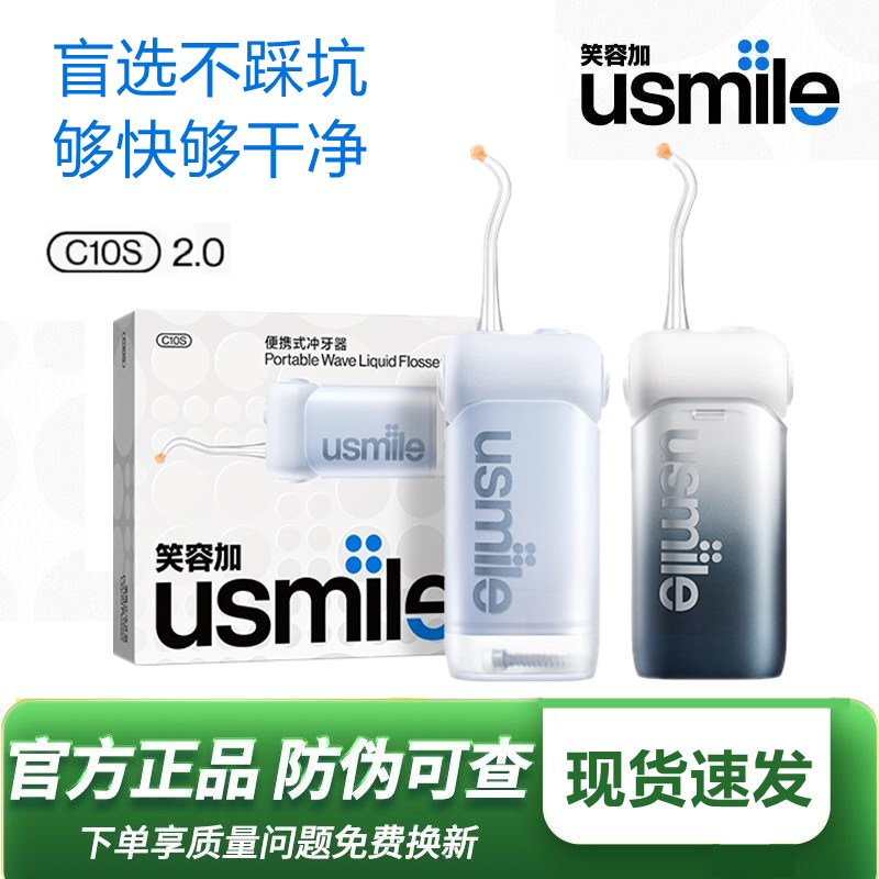 Устройство для промывки зубов Smile plus usmile C10S - новое ультразвуковое устройство для бытовой чистки зубов второго поколения и специальное ортодонтическое средство