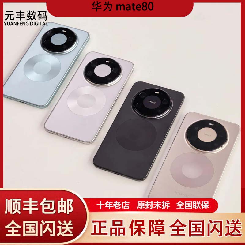Huawei Mate 80 Xuanwu Architecture Second-Generation Red Maple Image Huawei Direct Screen Hongmeng Intelligence Huawei Mate 80 Xuanwu Architecture Second-Generation Red Maple Image Huawei Direct Screen Hongmeng Intelligence