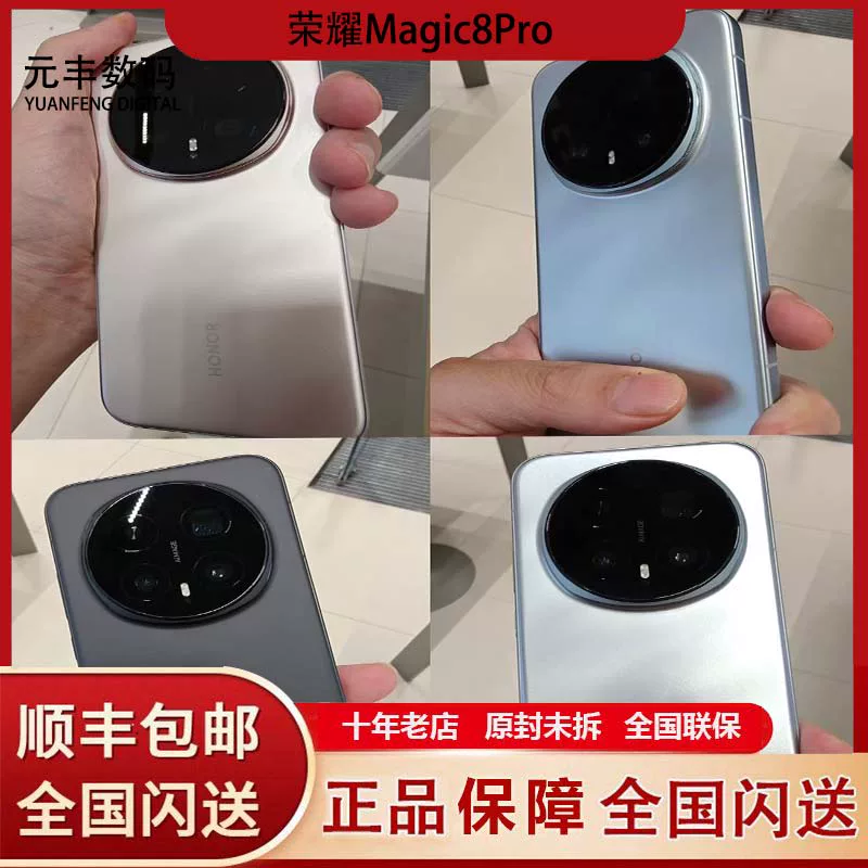 Honor/ Magic8 Pro — первый экземпляр, оснащённый пятым поколением Snapdragon 8 Extreme Edition, официальный и оригинальный