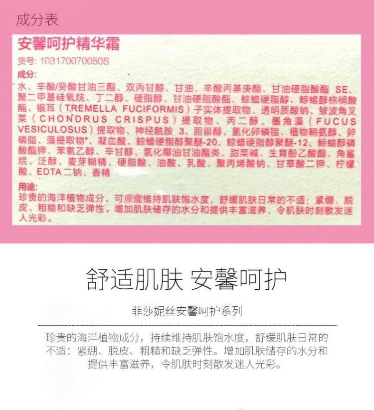 Fisanis Anxin Care Cream 50ML Appease Cream Storage Shumin Repair Kem dưỡng - Kem dưỡng da kem dưỡng ẩm clinique