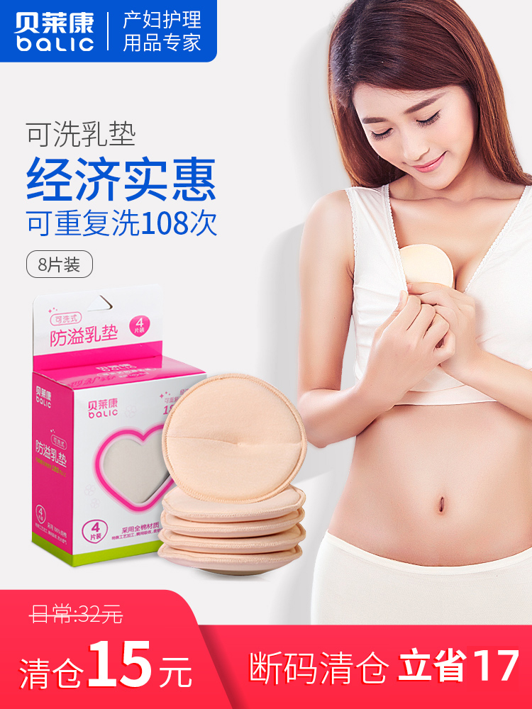 Belecon overflow pad washable cotton lactation breathable overflow pad Lactation leak-proof anti-milk overflow pad 8 pieces